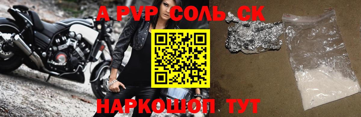 Alfa_PVP  APVP Crystall  A PVP СК КРИС  Вход с VPN  Alpha PVP Crystall  Будённовск 