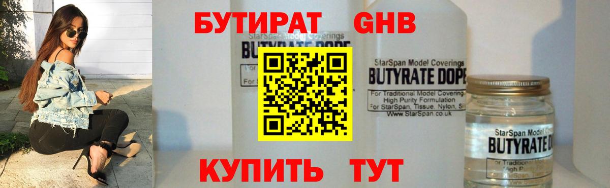БУТИРАТ GHB  Бутират  Будённовск  Вход с VPN 