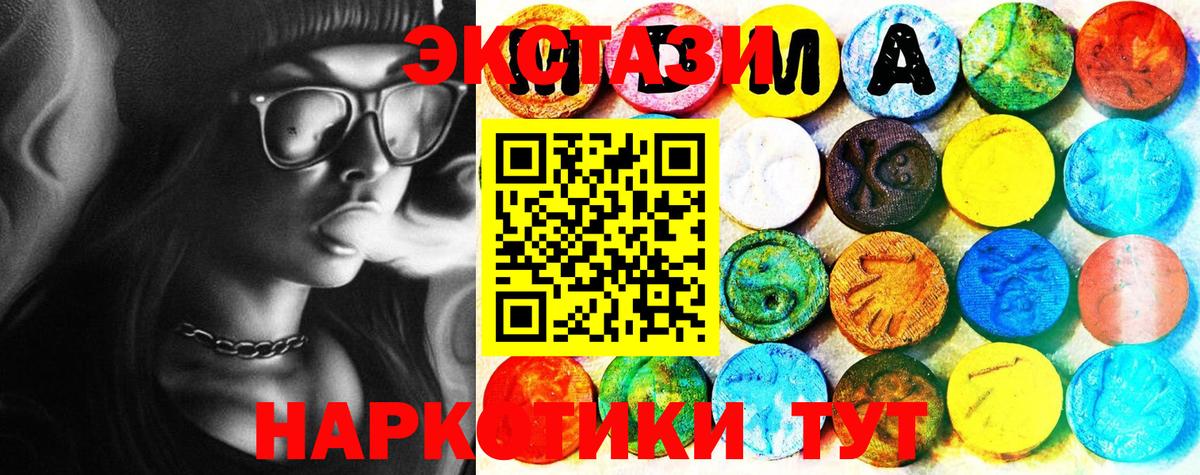 ЭКСТАЗИ MDMA Будённовск