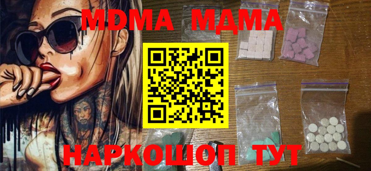 MDMA кристаллы  Вход с VPN  MDMA кристаллы  МДМА  Будённовск 