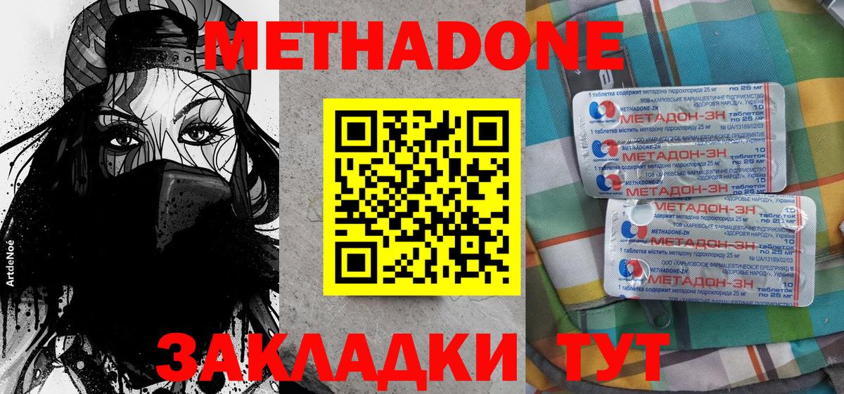 Метадон VHQ  МЕГА как войти  Вход с VPN  Будённовск  Метадон methadone 