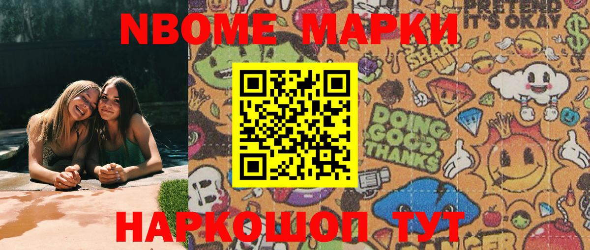Марки N-bome 1,5мг  Вход с VPN  цена   Марки N-bome 1,5мг  Будённовск 